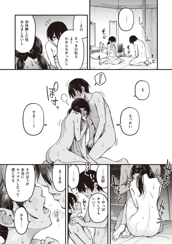 それで... - Story 2 page 19