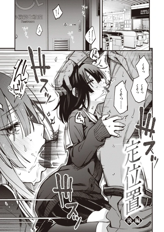 次の駅で - Story 7 page 2
