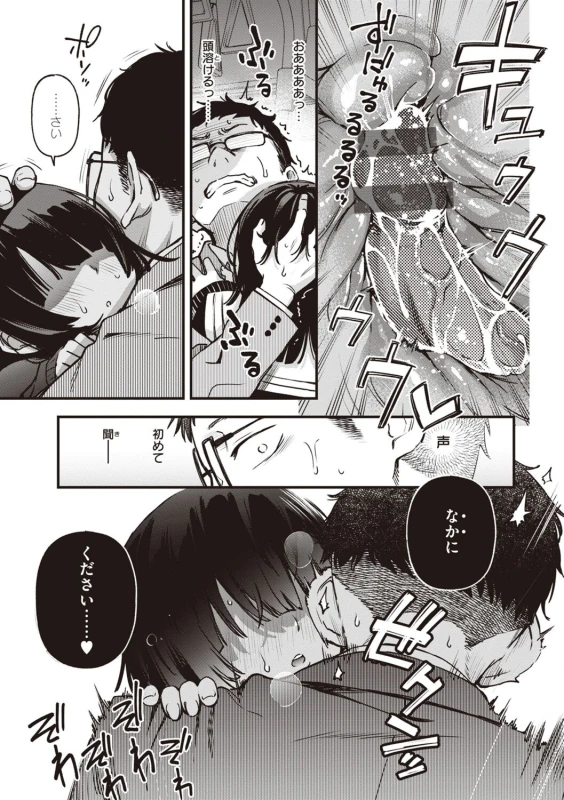いつもの時間 - Story 6 page 19
