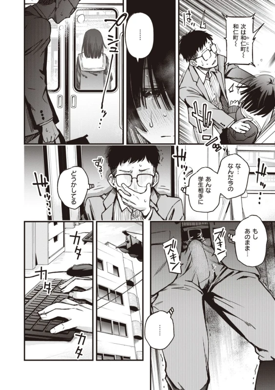 いつもの時間 - Story 6 page 8