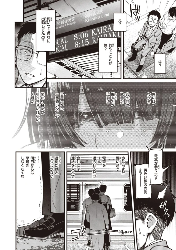 いつもの時間 - Story 6 page 12
