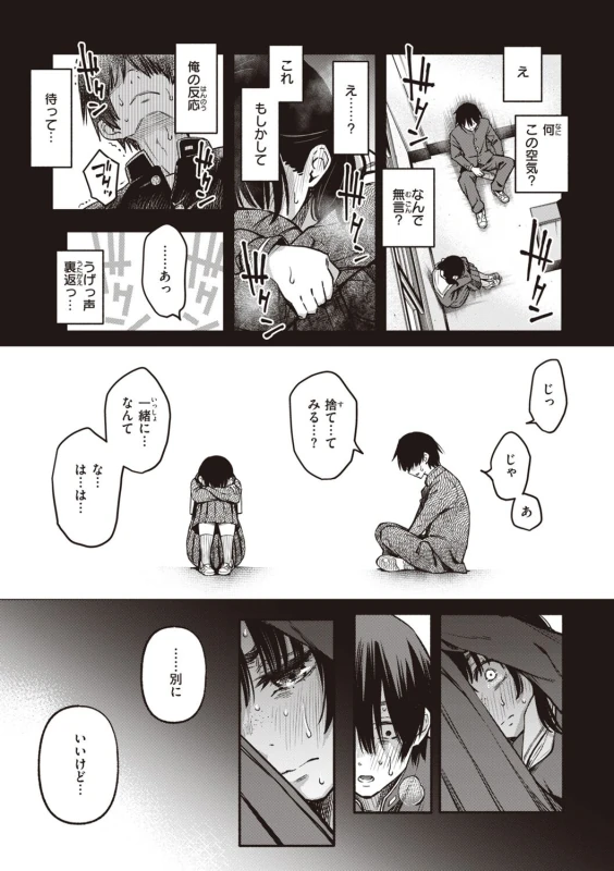 それで... - Story 2 page 11