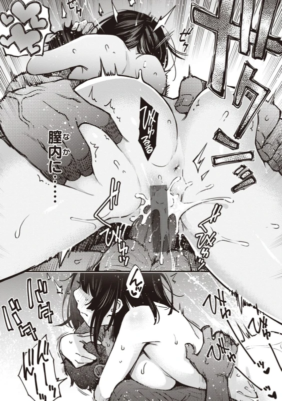次の駅で - Story 7 page 17