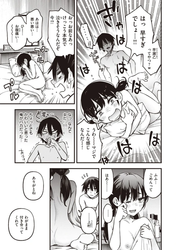 それで... - Story 2 page 17