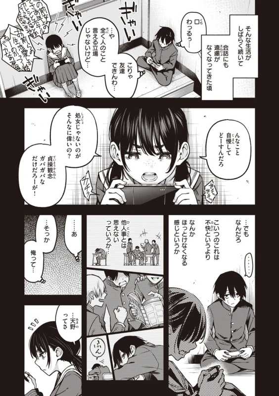 それで... - Story 2 page 7