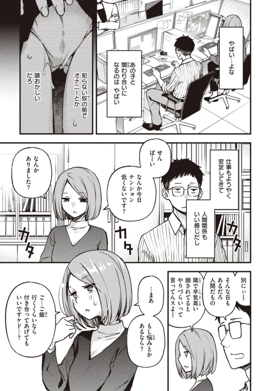 いつもの時間 - Story 6 page 9
