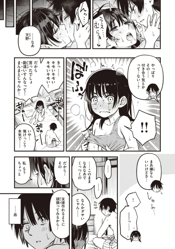 それで... - Story 2 page 27