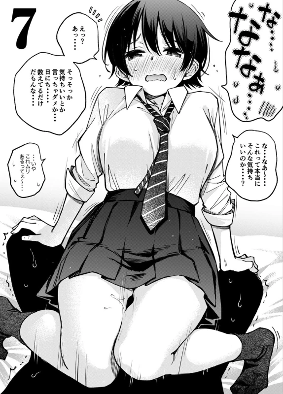 ごめんね - Story 8 page 3