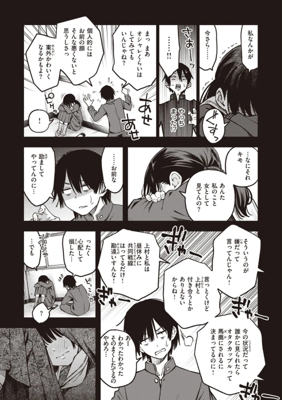 それで... - Story 2 page 9