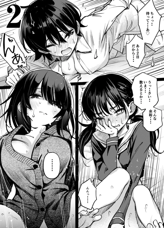 ごめんね - Story 8 page 8