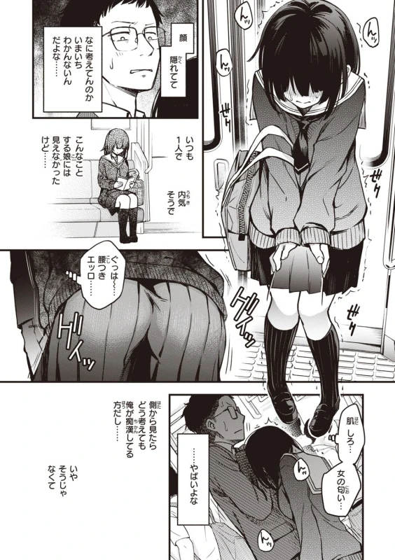 いつもの時間 - Story 6 page 5