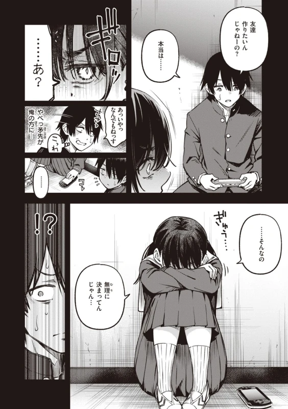 それで... - Story 2 page 8