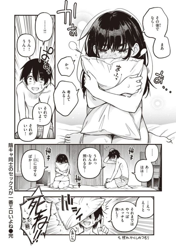 それで... - Story 2 page 28