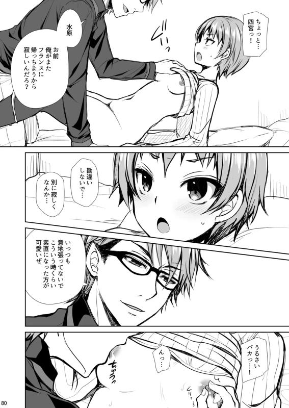 五強雷丁 - Story 2 page 25
