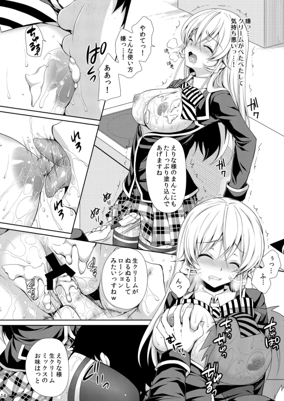 Shokugeki no Soma Soushuuhen 2 CHOCOLATE COLLECTION page 14