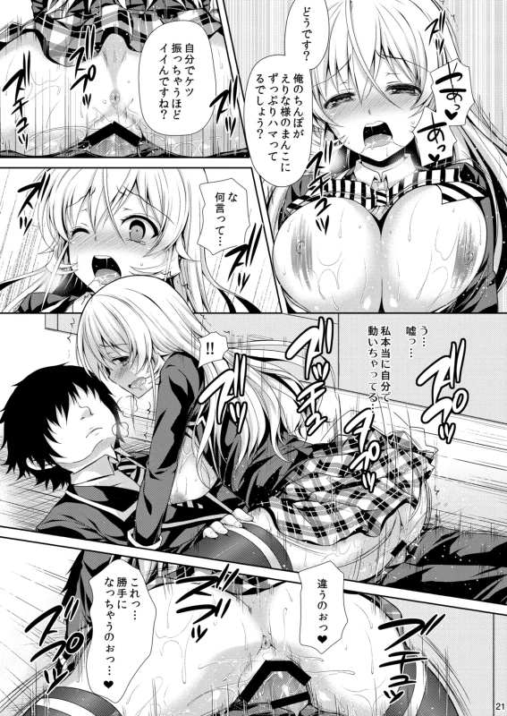 Shokugeki no Soma Soushuuhen 2 CHOCOLATE COLLECTION page 21