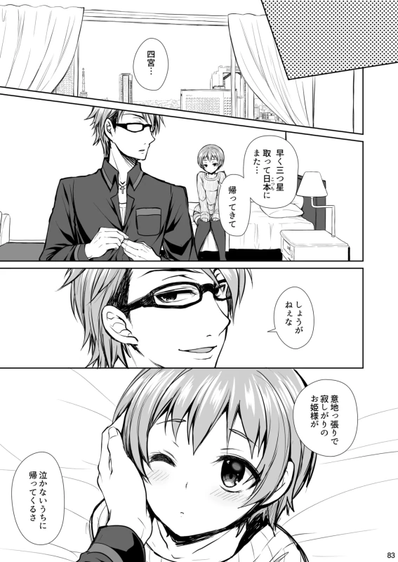 五強雷丁 - Story 2 page 28