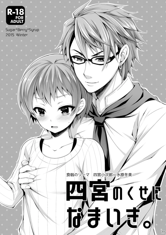 五強雷丁 - Story 2 page 22