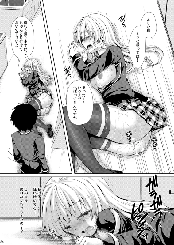 Shokugeki no Soma Soushuuhen 2 CHOCOLATE COLLECTION page 24