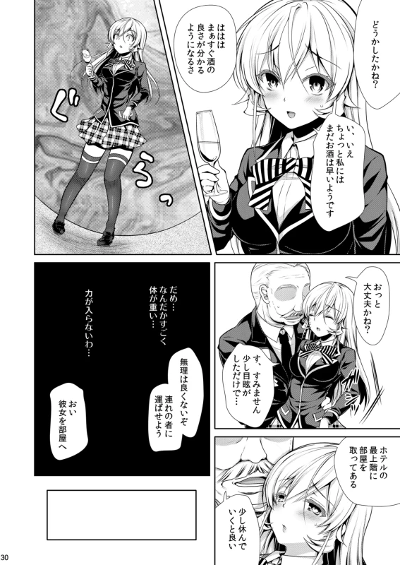 Shokugeki no Soma Soushuuhen 2 CHOCOLATE COLLECTION page 30