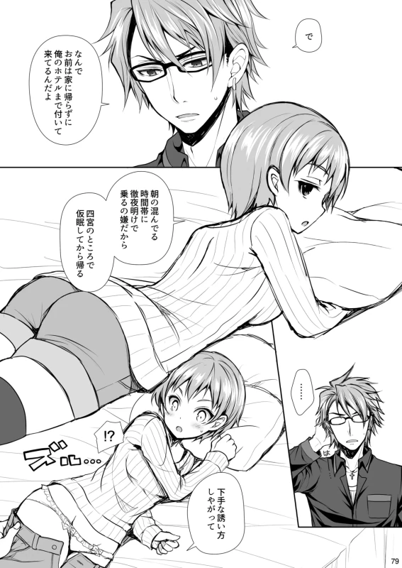 五強雷丁 - Story 2 page 24