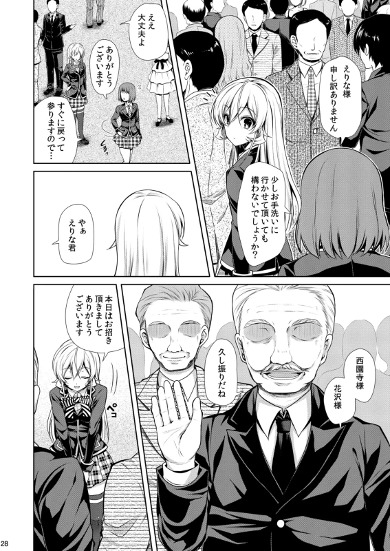 Shokugeki no Soma Soushuuhen 2 CHOCOLATE COLLECTION page 28