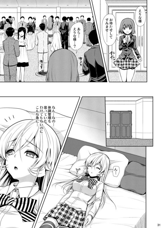 Shokugeki no Soma Soushuuhen 2 CHOCOLATE COLLECTION page 31