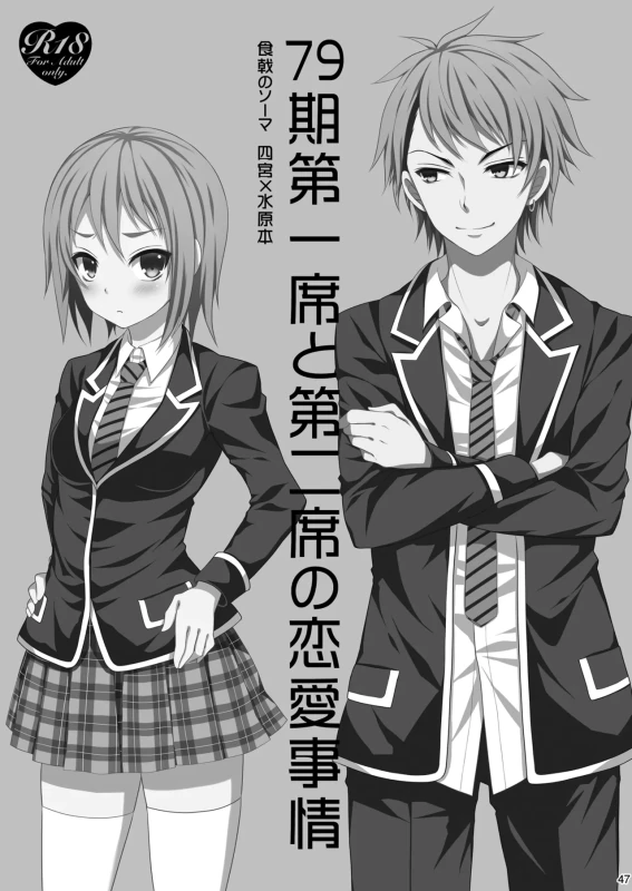 Shokugeki no Soma Soushuuhen 2 CHOCOLATE COLLECTION page 47