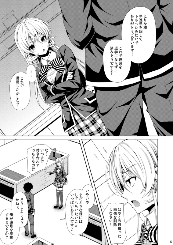 Shokugeki no Soma Soushuuhen 2 CHOCOLATE COLLECTION page 5