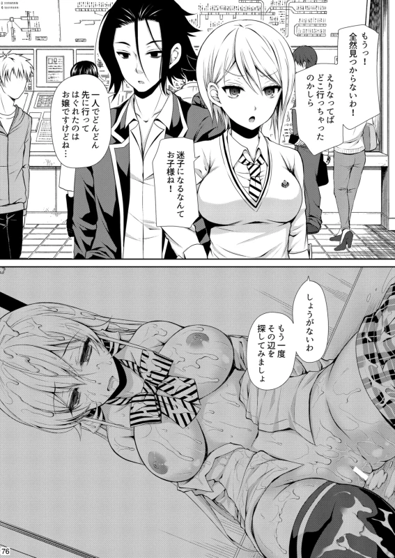 五強雷丁 - Story 2 page 21