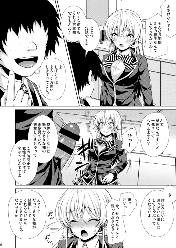 Shokugeki no Soma Soushuuhen 2 CHOCOLATE COLLECTION page 6
