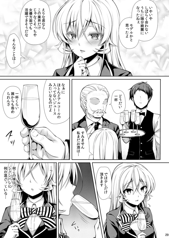 Shokugeki no Soma Soushuuhen 2 CHOCOLATE COLLECTION page 29