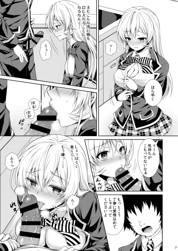 Shokugeki no Soma Soushuuhen 2 CHOCOLATE COLLECTION page 7
