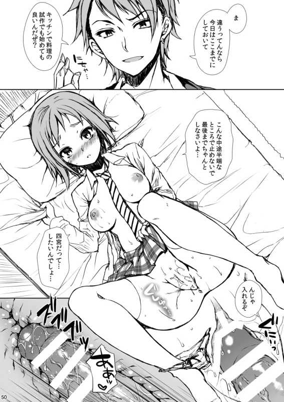 Shokugeki no Soma Soushuuhen 2 CHOCOLATE COLLECTION page 50