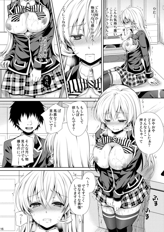 Shokugeki no Soma Soushuuhen 2 CHOCOLATE COLLECTION page 16