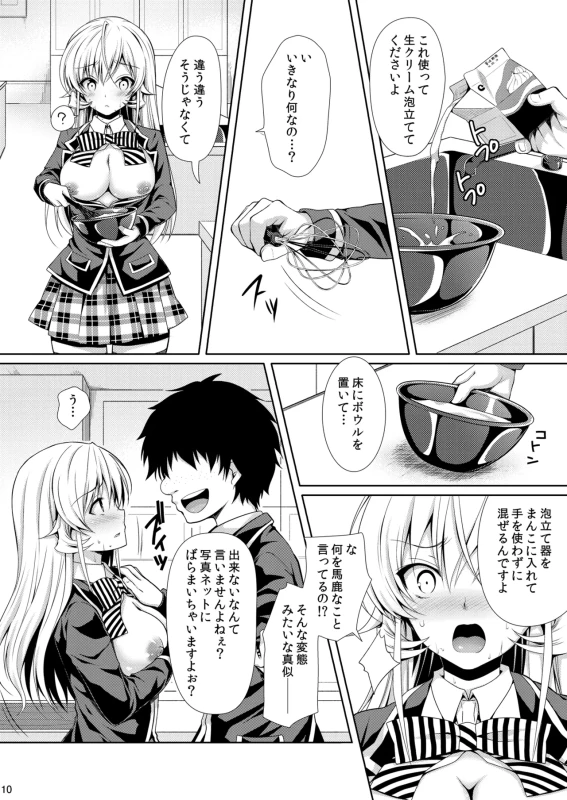 Shokugeki no Soma Soushuuhen 2 CHOCOLATE COLLECTION page 10