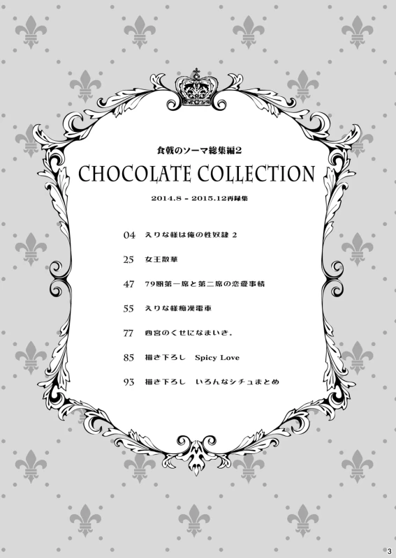 Shokugeki no Soma Soushuuhen 2 CHOCOLATE COLLECTION