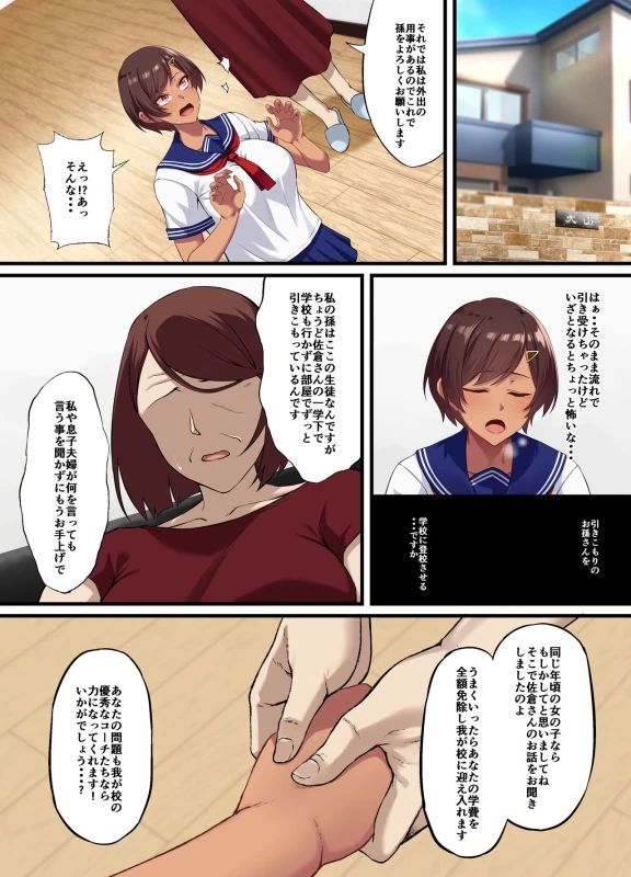 [Small Marron (Asakura Kukuri) Seikou Hiwa ~Kareshi Mochi no Watashi ga Toshishita no Otaku ni Otosareru made~ page 12