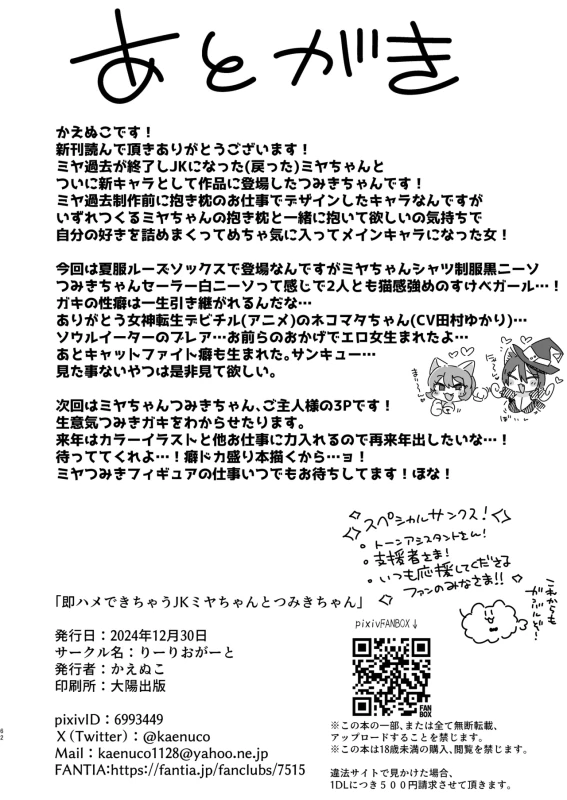 Sokuhame Dekichau JK Miya-chan to Tsumiki-chan page 62
