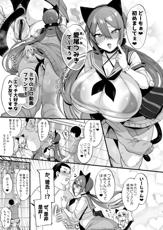 Sokuhame Dekichau JK Miya-chan to Tsumiki-chan page 7