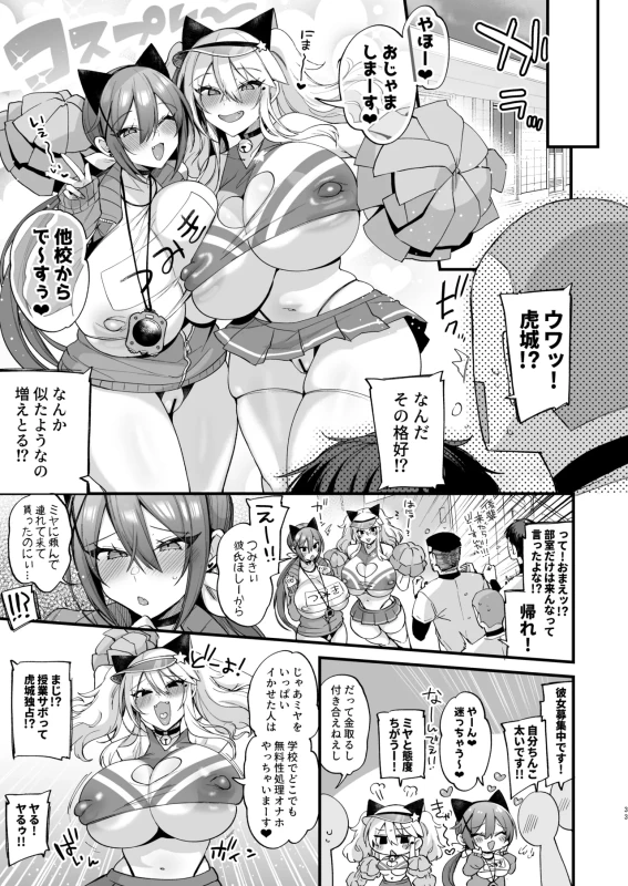 Sokuhame Dekichau JK Miya-chan to Tsumiki-chan page 33