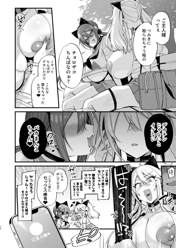 Sokuhame Dekichau JK Miya-chan to Tsumiki-chan page 58