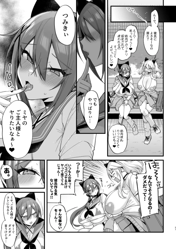 Sokuhame Dekichau JK Miya-chan to Tsumiki-chan page 57