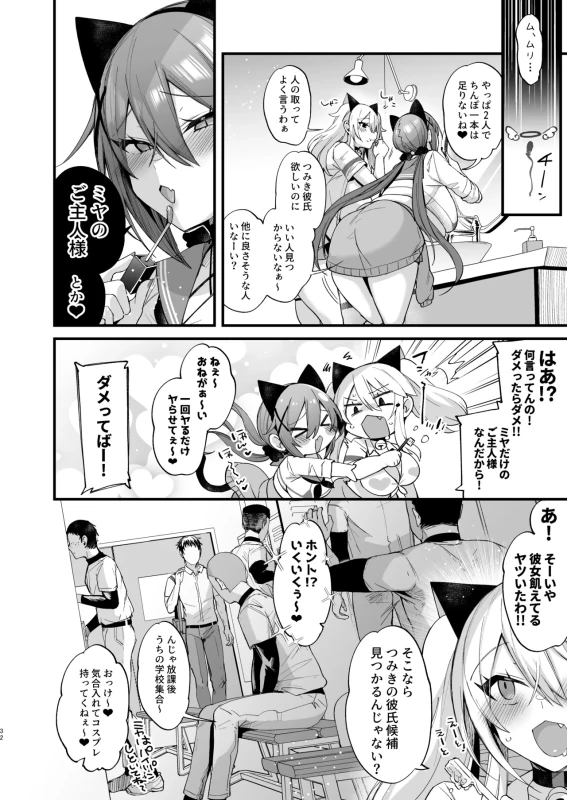 Sokuhame Dekichau JK Miya-chan to Tsumiki-chan page 32