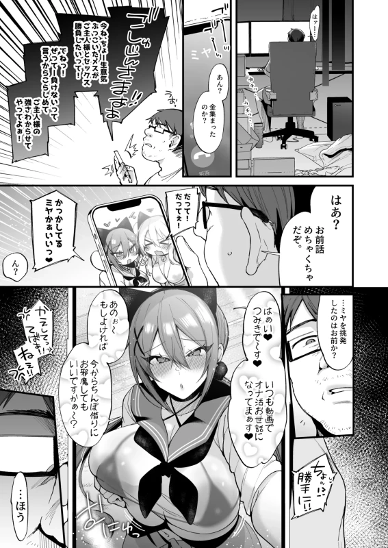 Sokuhame Dekichau JK Miya-chan to Tsumiki-chan page 59
