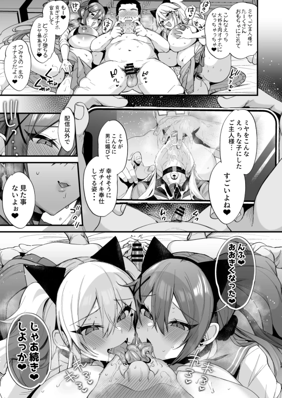 Sokuhame Dekichau JK Miya-chan to Tsumiki-chan page 29