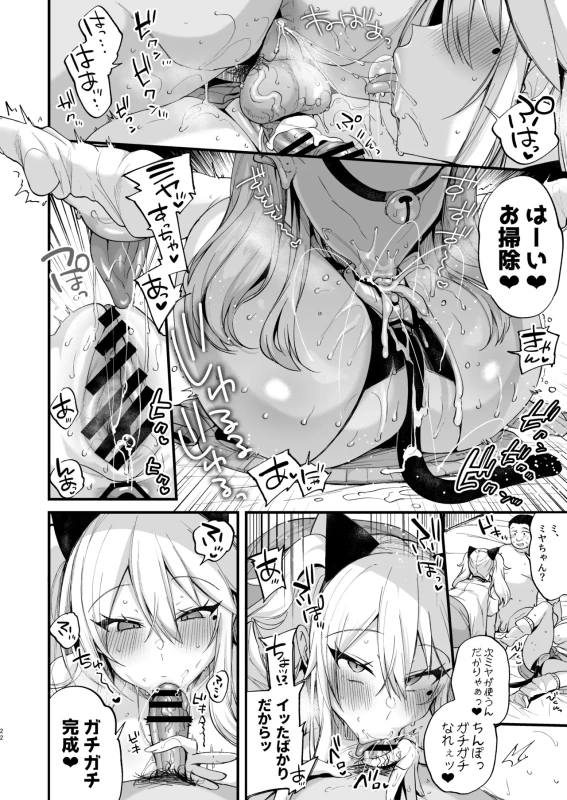 Sokuhame Dekichau JK Miya-chan to Tsumiki-chan page 22