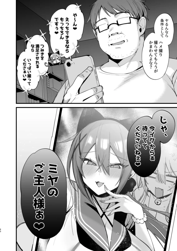 Sokuhame Dekichau JK Miya-chan to Tsumiki-chan page 60