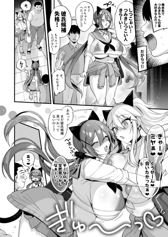 Sokuhame Dekichau JK Miya-chan to Tsumiki-chan page 6