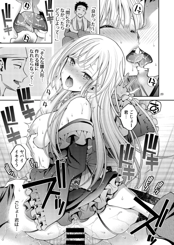 Sono Bisque Doll wa H o Suru page 20